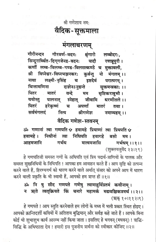 Vaidik Suktmala (CSBG 219)